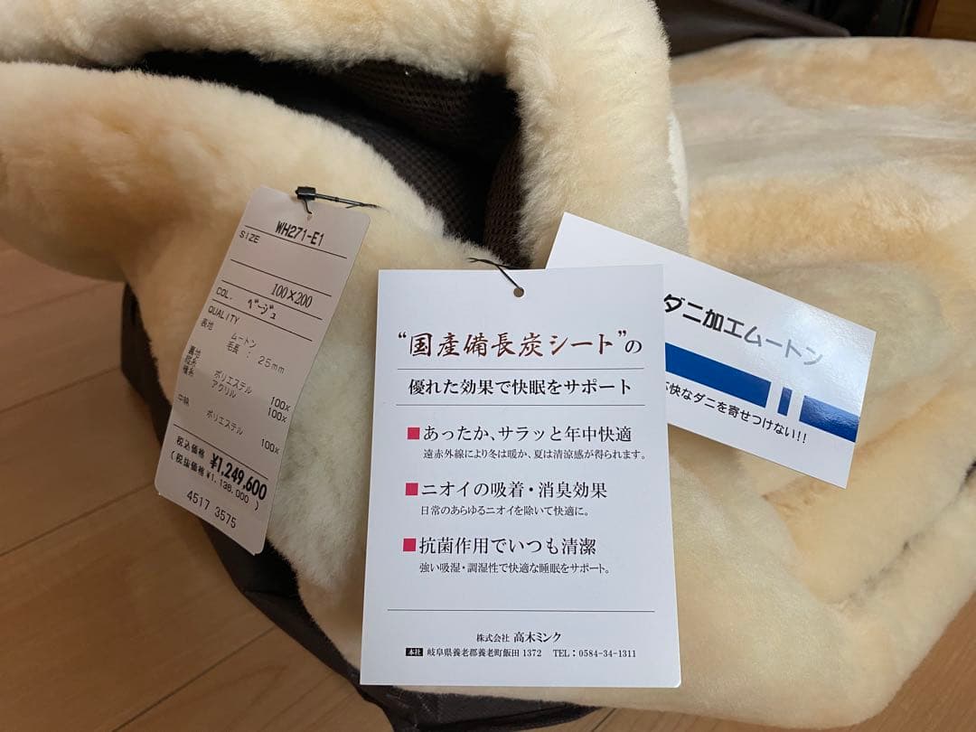 磁気ムートンシーツ