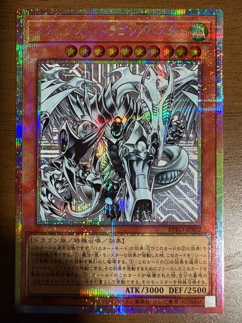 遊戯王OCG スターダスト・ドラゴン/バスター プリズマティックシークレットレア