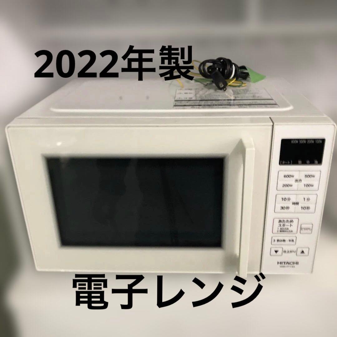 電子レンジ　HITACHI 日立　レンジ　ホワイト　白