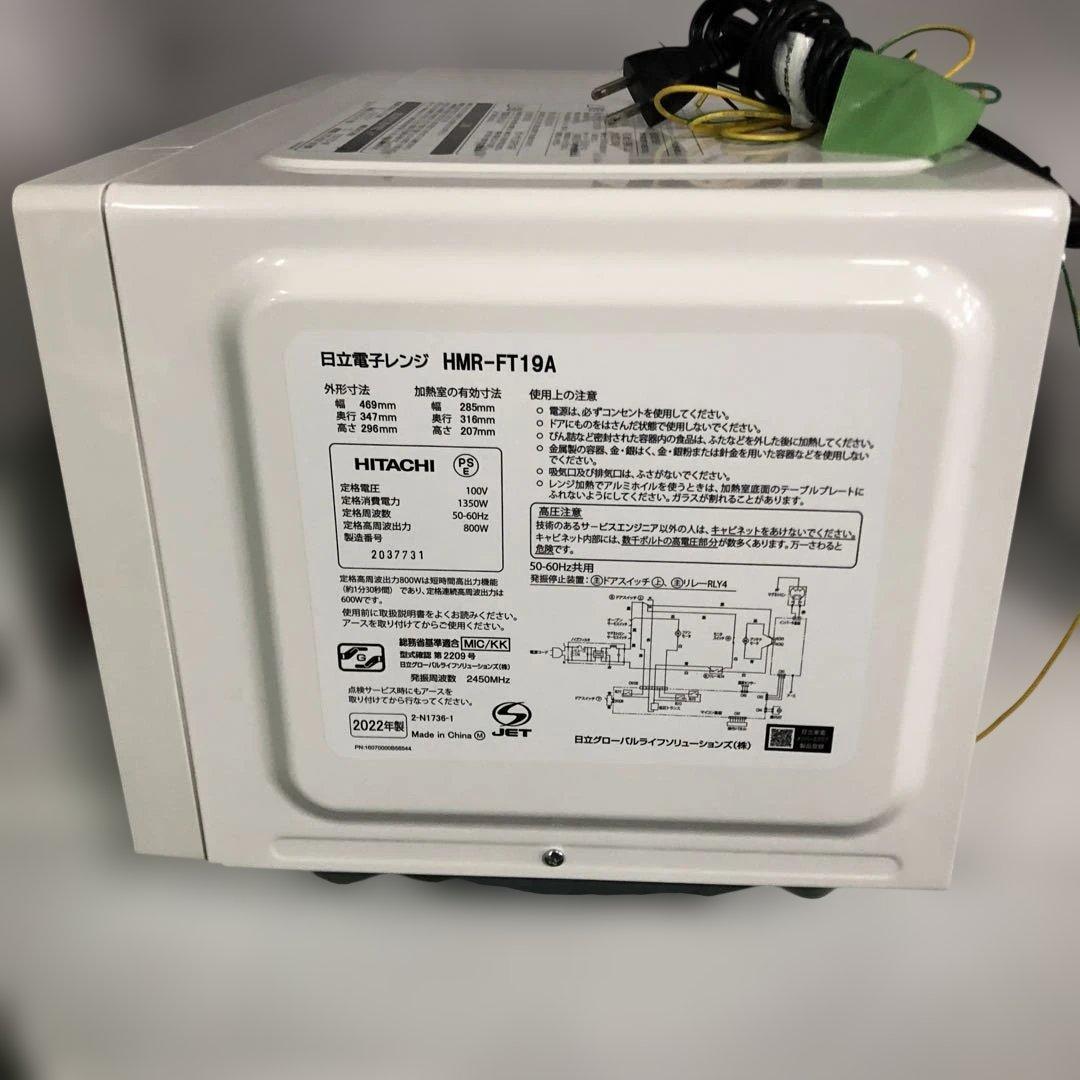 電子レンジ　HITACHI 日立　レンジ　ホワイト　白