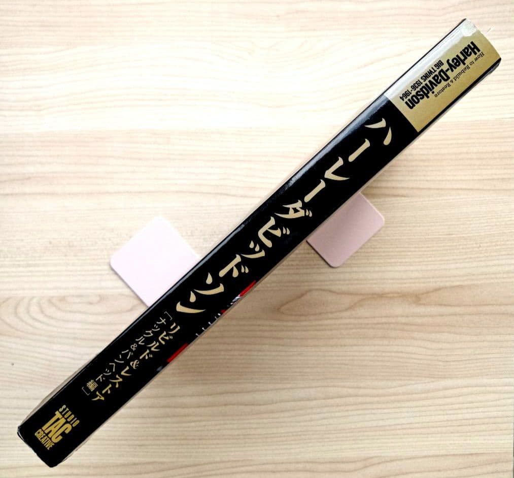 ハーレーダビッドソン リビルド&レストア ナックル&パンヘッド編 初版