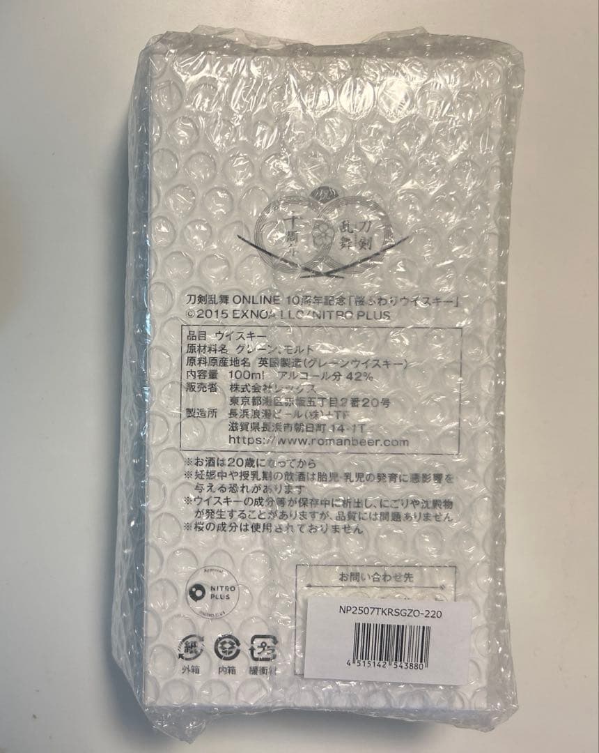 刀剣乱舞　桜ふわりウィスキー　実休光忠