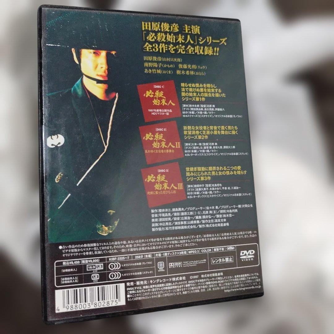必殺始末人 全集〈3枚組〉