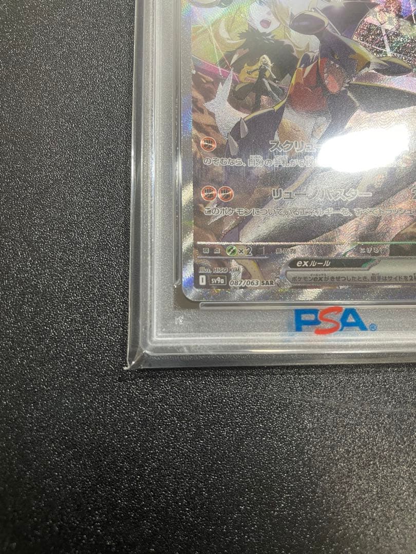 【PSA10】シロナのガブリアスex SAR 087/063