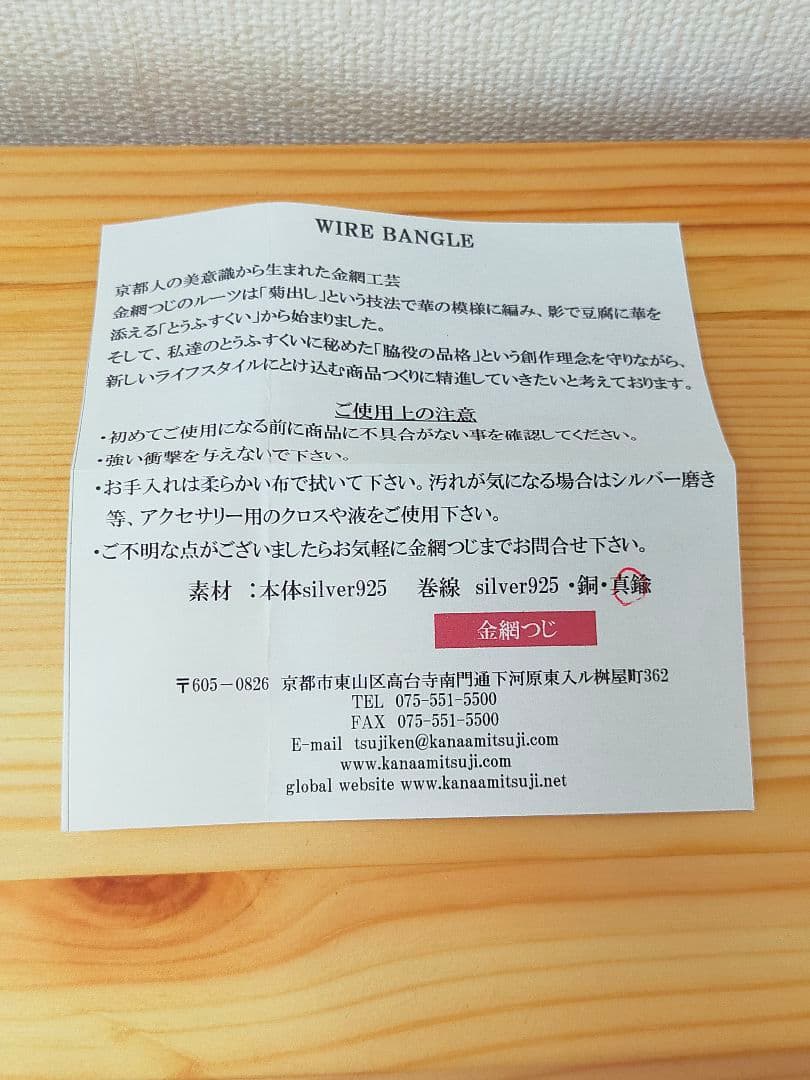 金網つじ　ワイヤーバングル　銀　真鍮　レディースサイズ