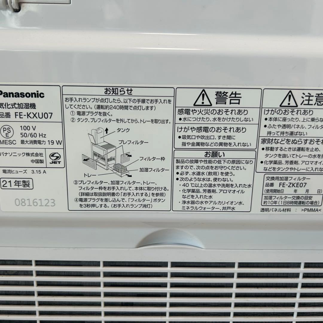 Panasonic ヒーターレス気化式加湿機 FE-KXU07