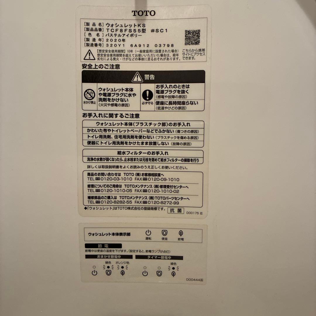 J*u様 トートー TOTO ウォシュレット WASHLET 温水洗浄便座 リモ