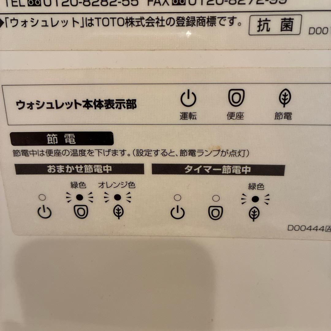 J*u様 トートー TOTO ウォシュレット WASHLET 温水洗浄便座 リモ