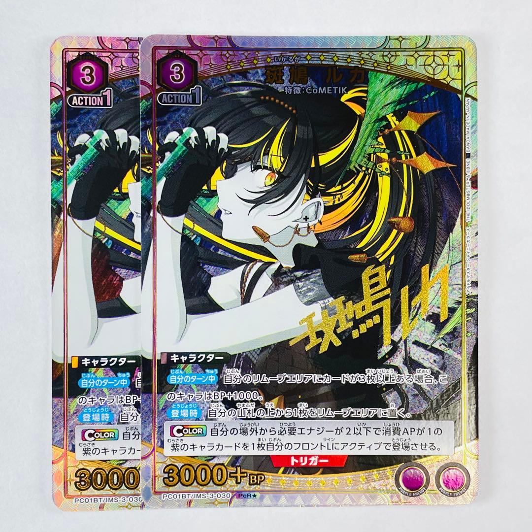 ユニアリ PC01BT シャニマス PcR★ 斑鳩 ルカ パラレル