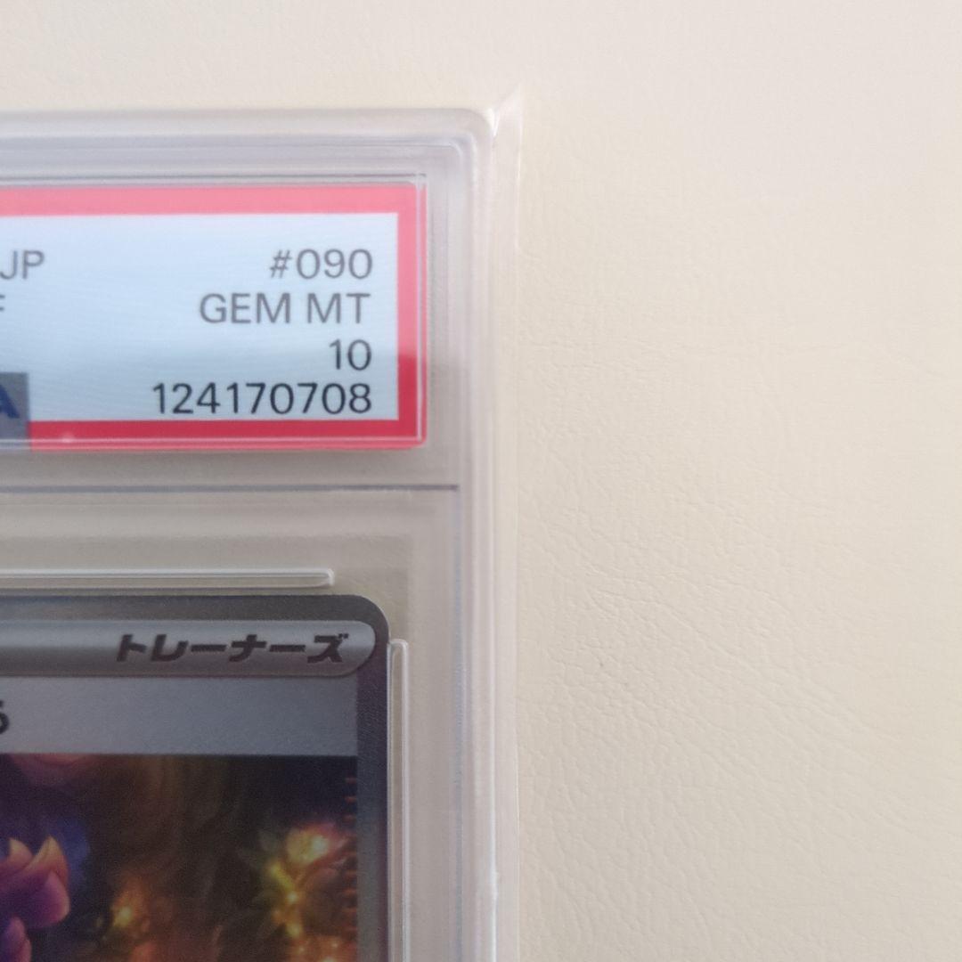 【PSA10】 アセロラのいたずら SAR