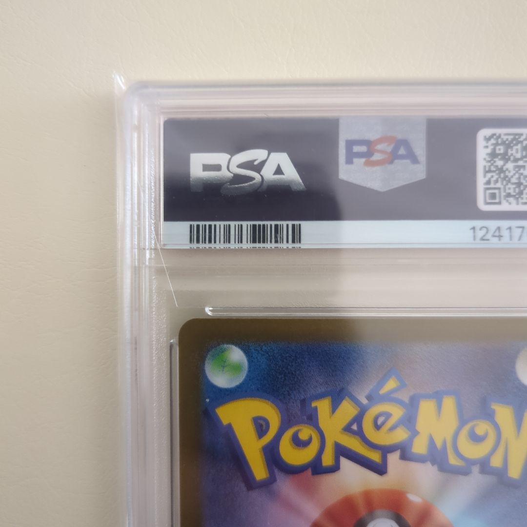 【PSA10】 アセロラのいたずら SAR