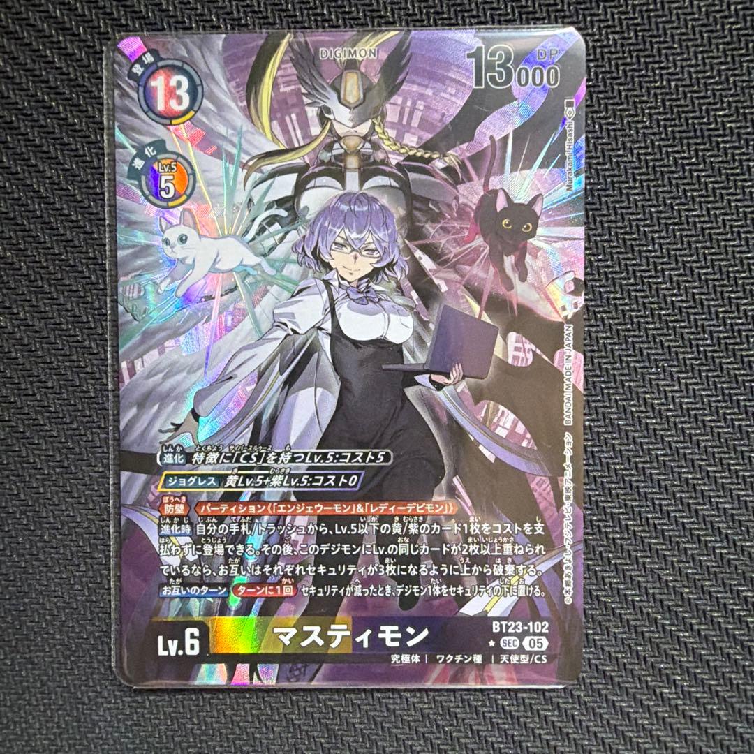 デジモンカード マスティモン パラレル SEC シークレット