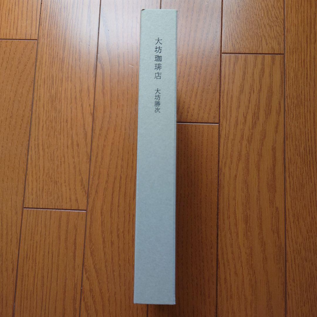 【初版レア】大坊珈琲店 大坊勝次 　ショップカード付き