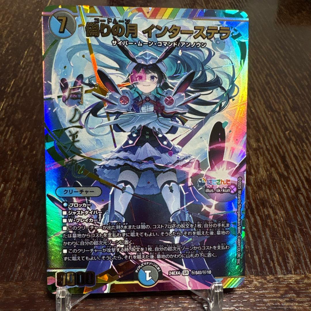 偽りの月　インターステラ シク シークレット サイン