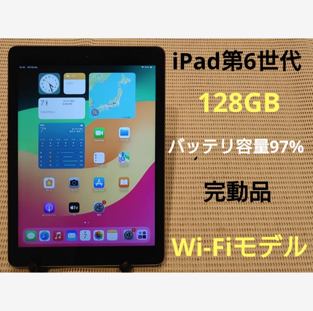 完動品iPad第6世代(A1893)本体128GBグレイ送料込AJF8M