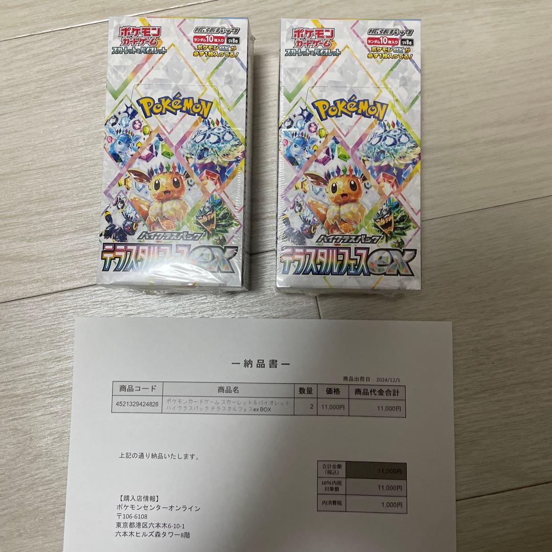 ポケカテラスタルフェスex 　シュリンク付きBOX2個