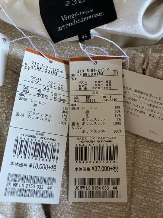 新品【23区 ニジュウサンク】ラメ入り セットアップ スーツ 44(13号)