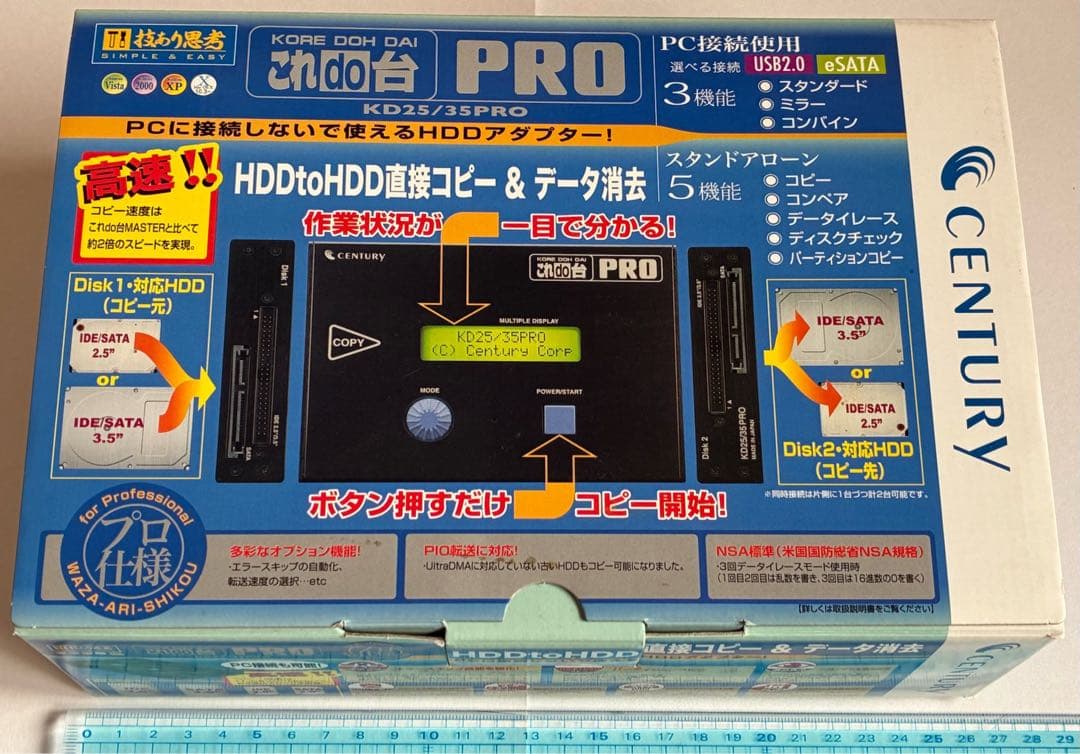 CENTURY これdo台PRO KD25/35PRO HDDコピー&データ消去