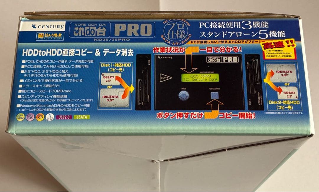 CENTURY これdo台PRO KD25/35PRO HDDコピー&データ消去