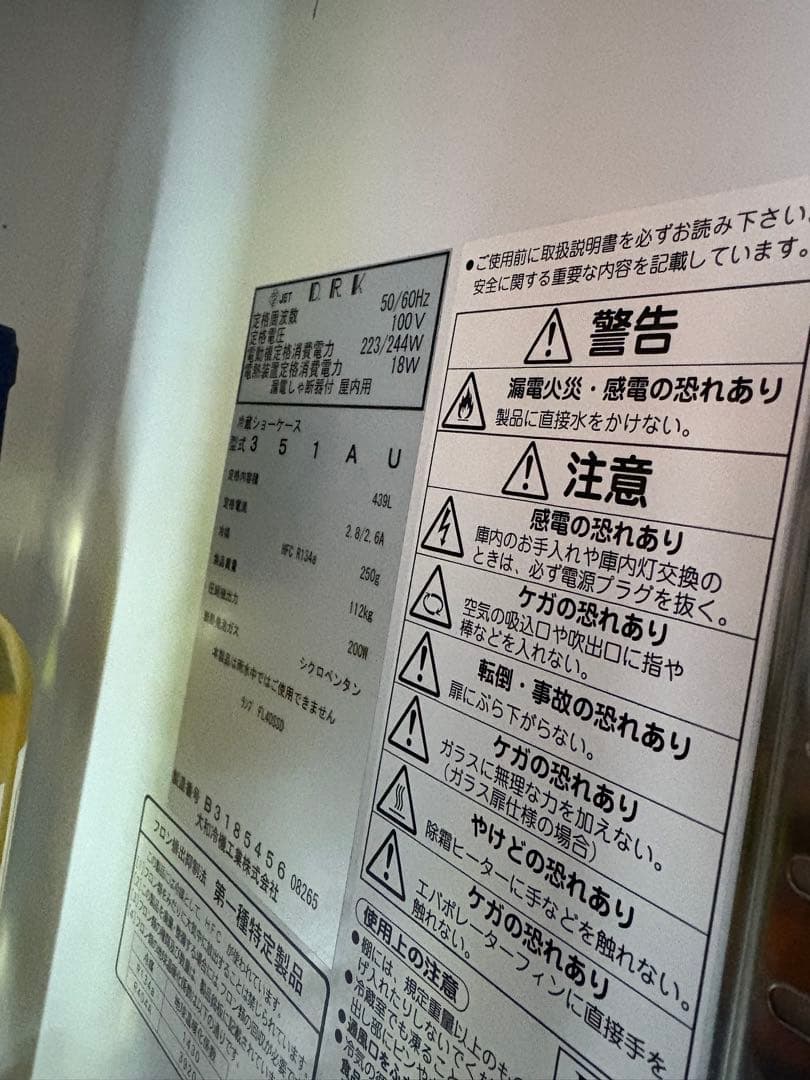 再出品　冷蔵ショーケース大和冷機　351AU