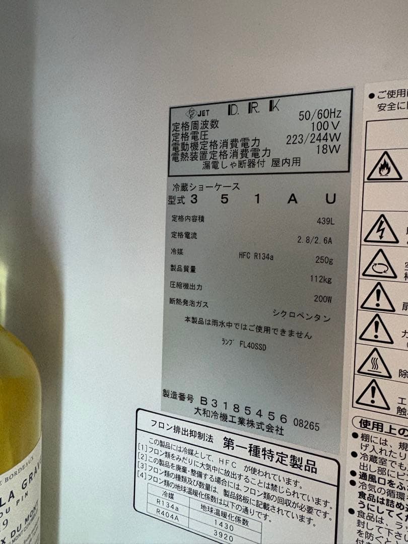 再出品　冷蔵ショーケース大和冷機　351AU