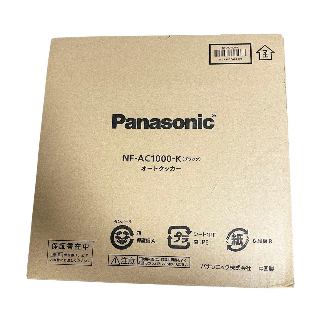 パナソニック NF-AC1000-K オートクッカー ビストロ 自動調理なべ