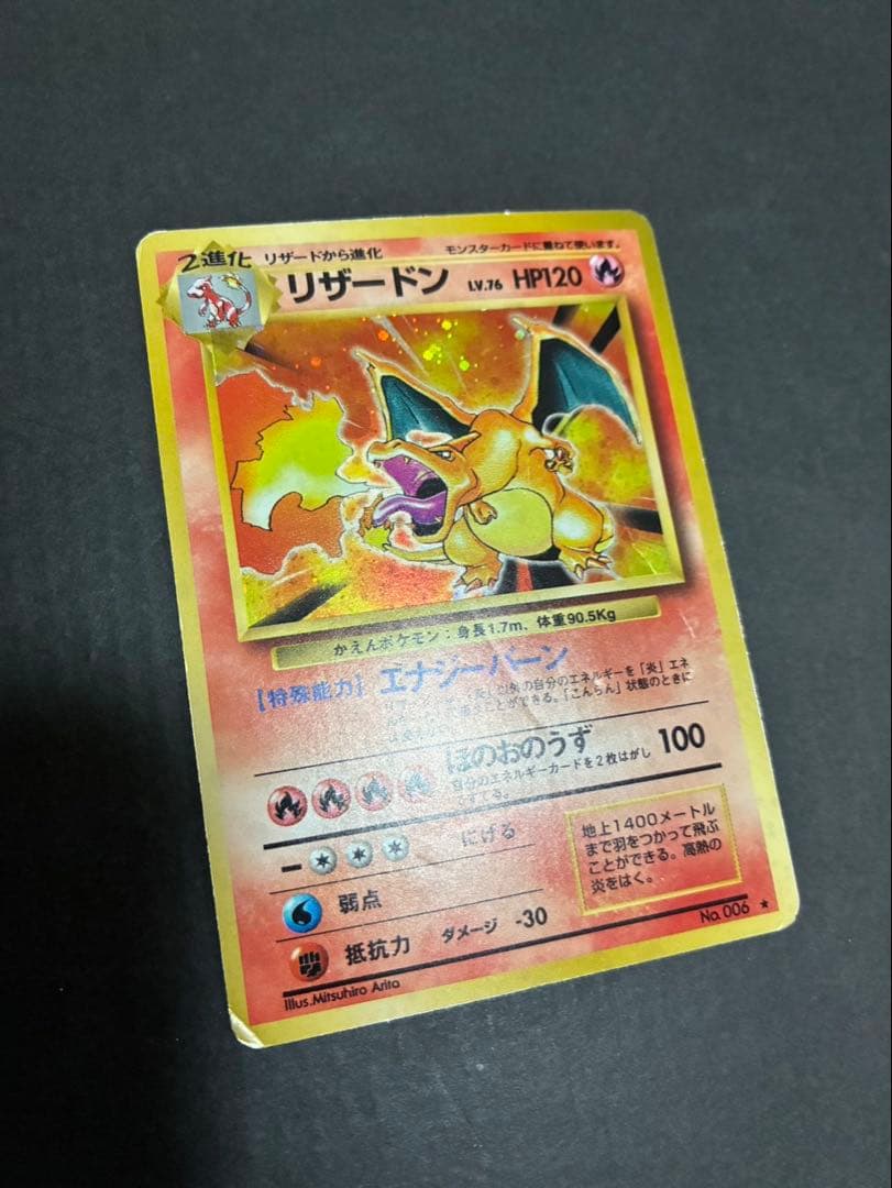 ポケモンカード リザードン 旧裏 かえん 第1弾拡張パック