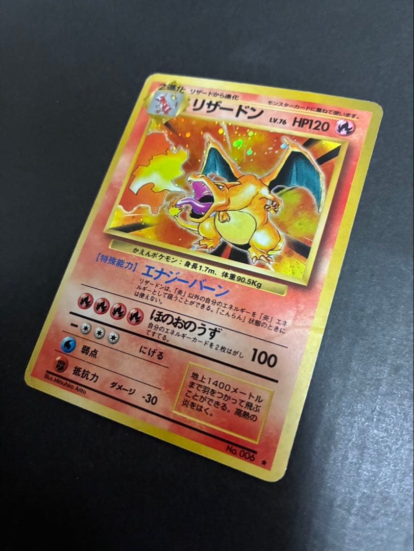 ポケモンカード リザードン 旧裏 かえん 第1弾拡張パック