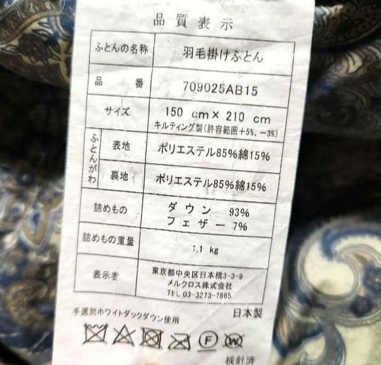 高級 日本製 羽毛掛け布団 手選別ホワイトダックダウン メルクロス シングル