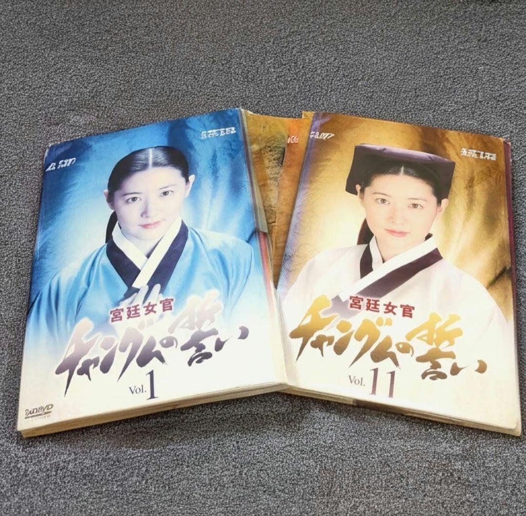 最終値下げ【韓国ドラマ】宮廷女官 チャングムの誓い　DVD 全18巻　全巻セット