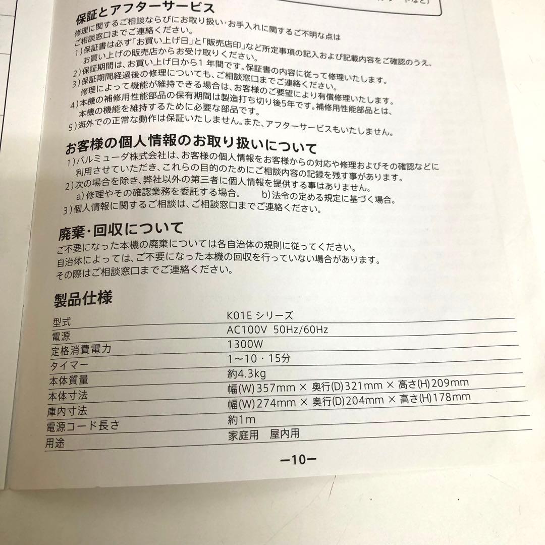 f827-42 BALMUDA K01E-CW スチームトースター