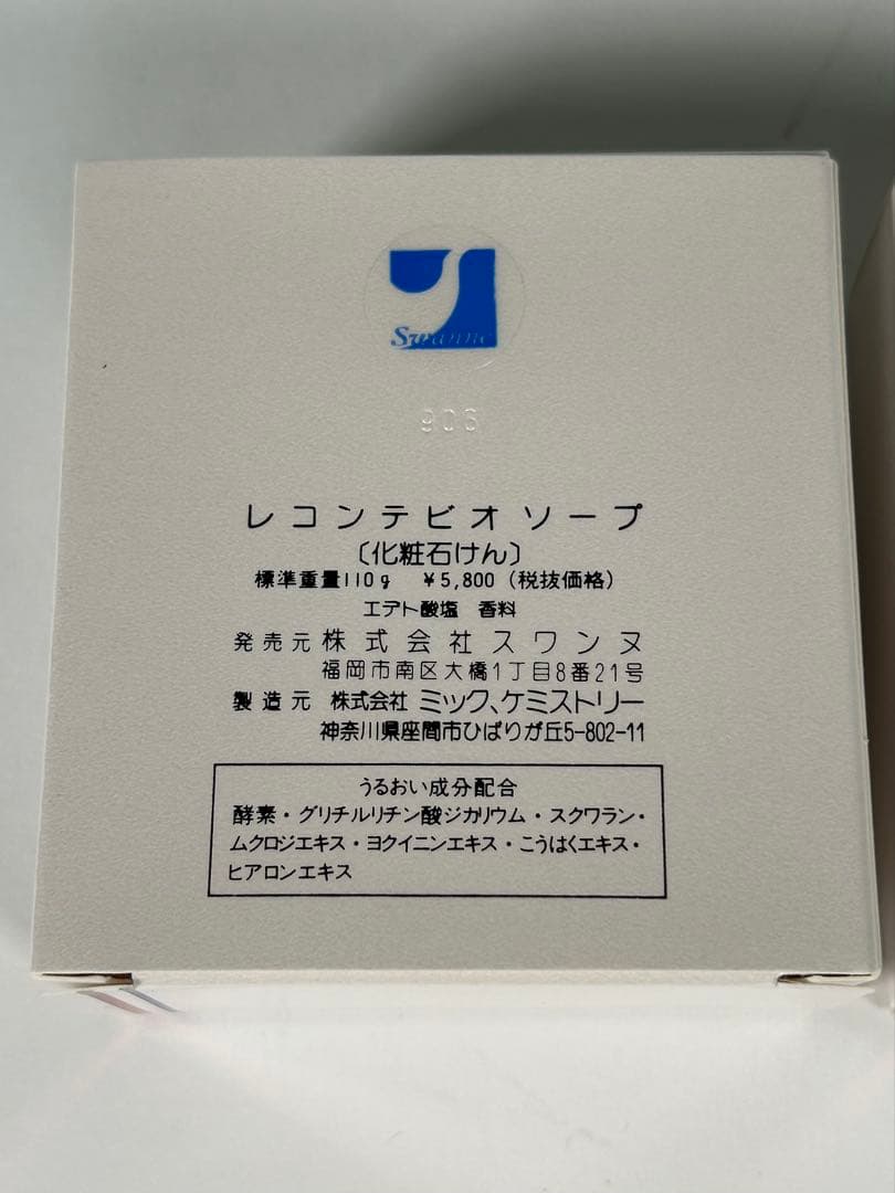 RECONTE Bio Soap 110g 2個セット