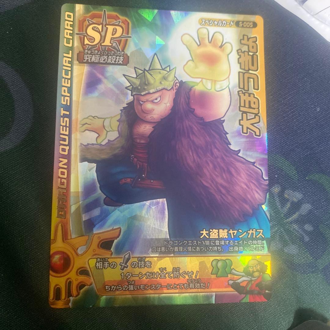 ドラクエ　モンスターバトロード　大ぼうぎょ