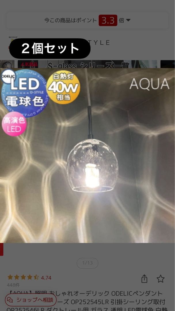 9月末まで2個セット【AQUA】照明 ODELIC OP252545LR