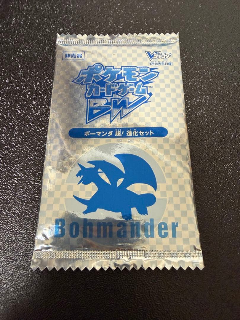 【未開封】 ポケモンカードゲーム BW ボーマンダ 超！進化セット Vジャンプ