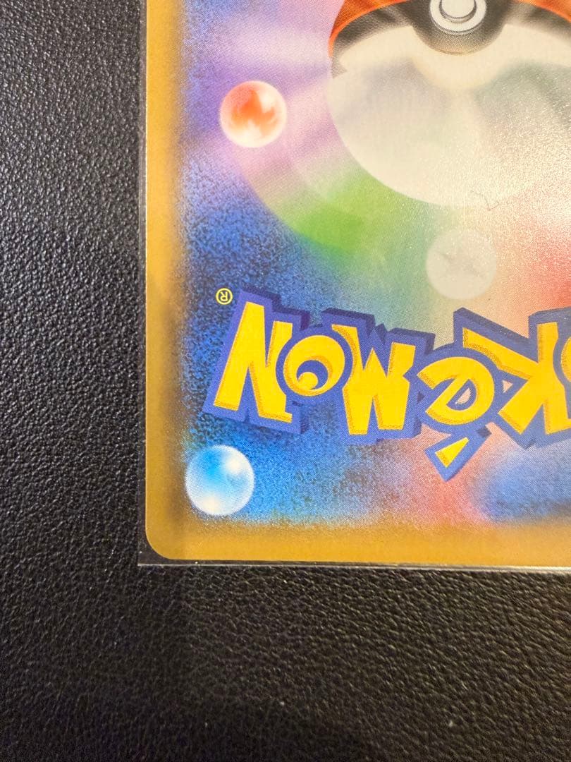 【美品】おたんじょうびピカチュウ 25th anniversary（高騰時用）