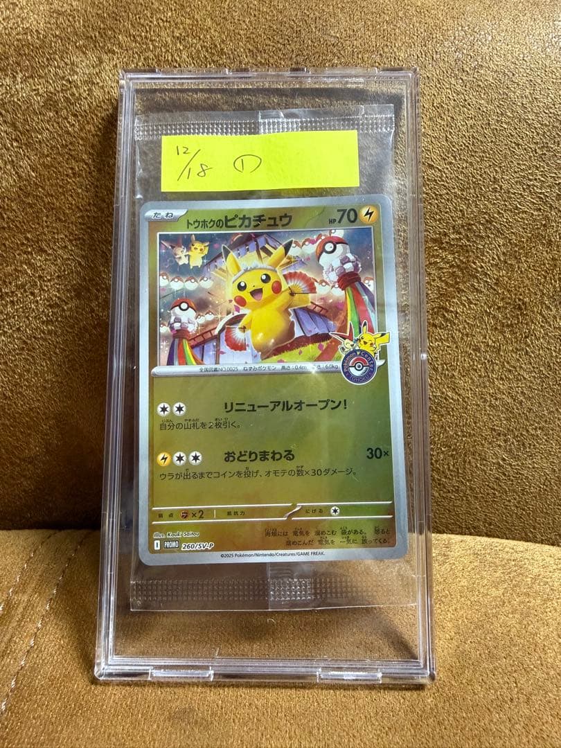 トウホクのピカチュウ PROMO 260/ SVP 未開封　歪みなし