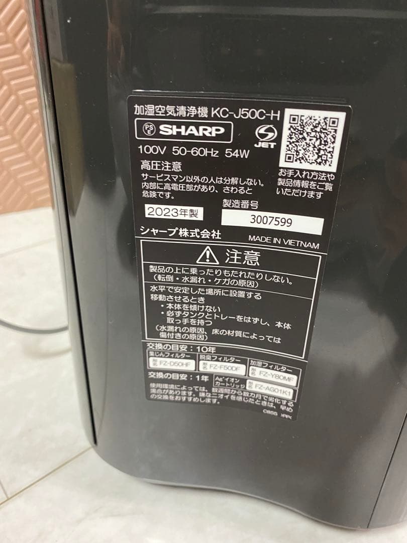 SHARP 空気清浄機 KC-J50C-H ブラック 2023年製