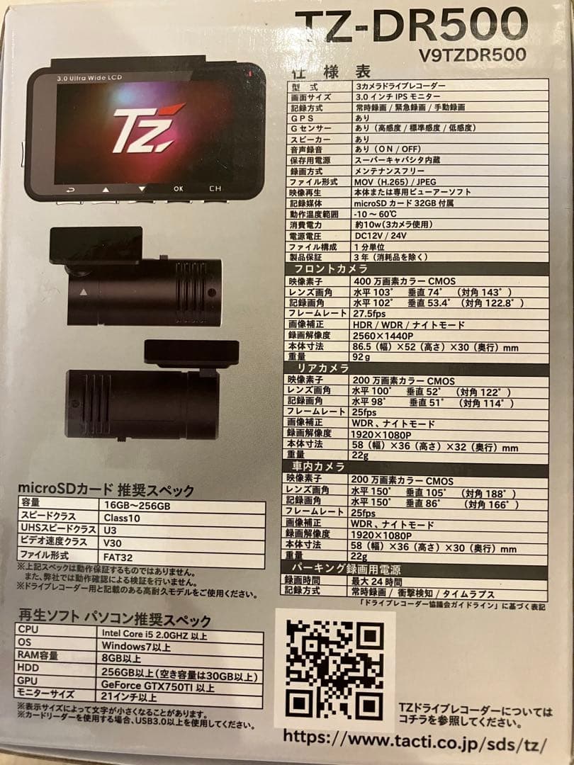 ドライブレコーダーTZ-DR500