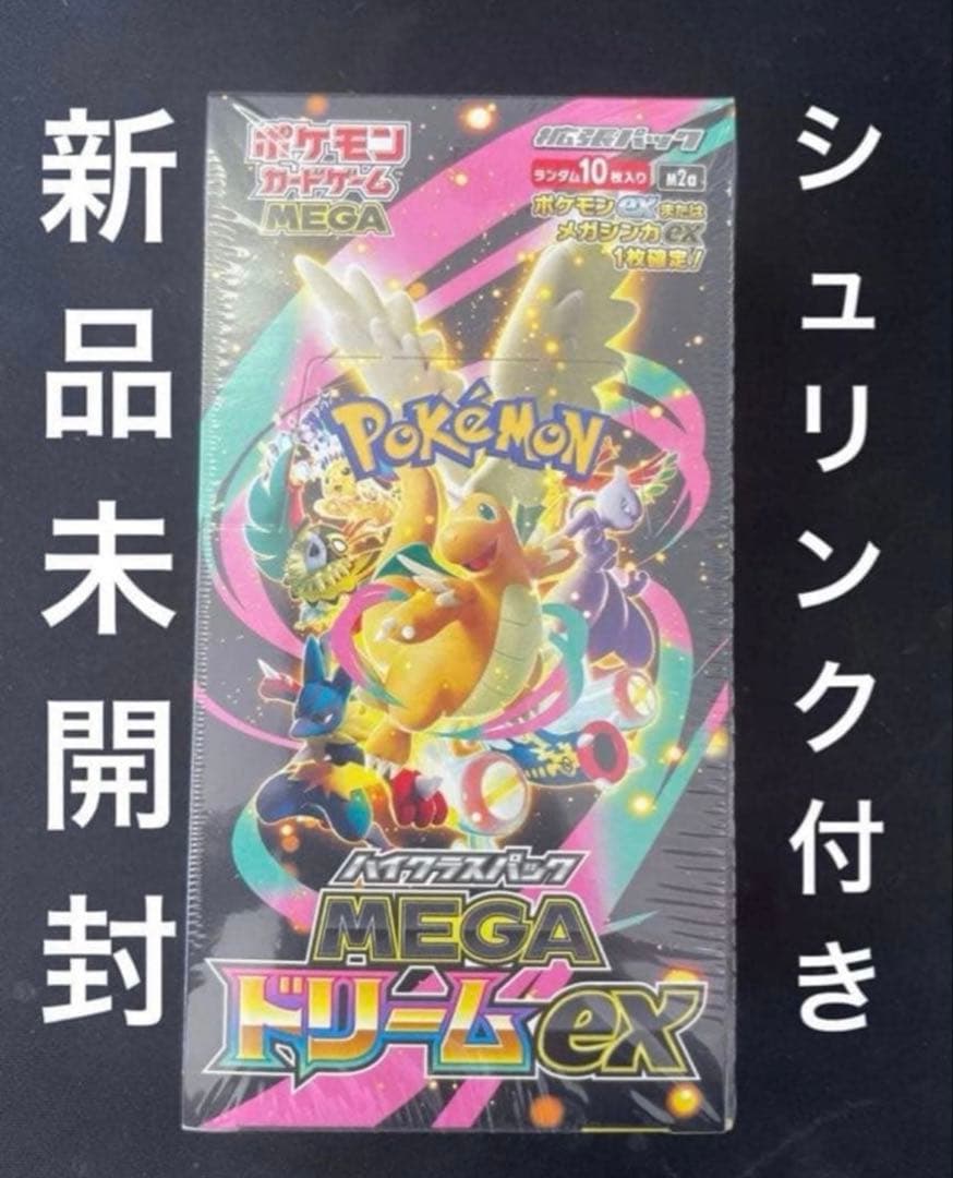 ✅【新品未開封】ポケモンカードゲーム MEGAドリームex シュリンク付き1箱
