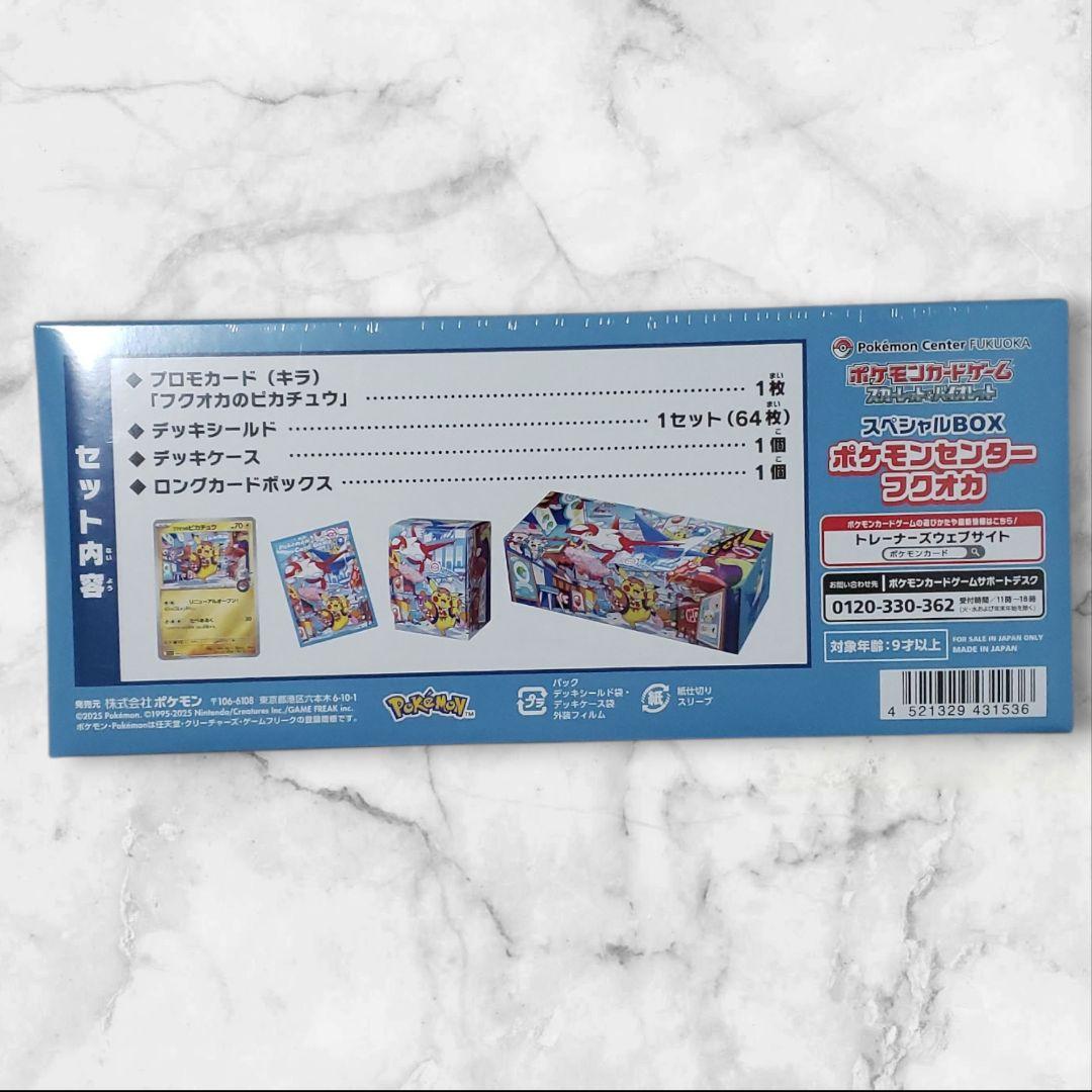ポケカ スペシャルボックス フクオカ☆新品未開封品☆