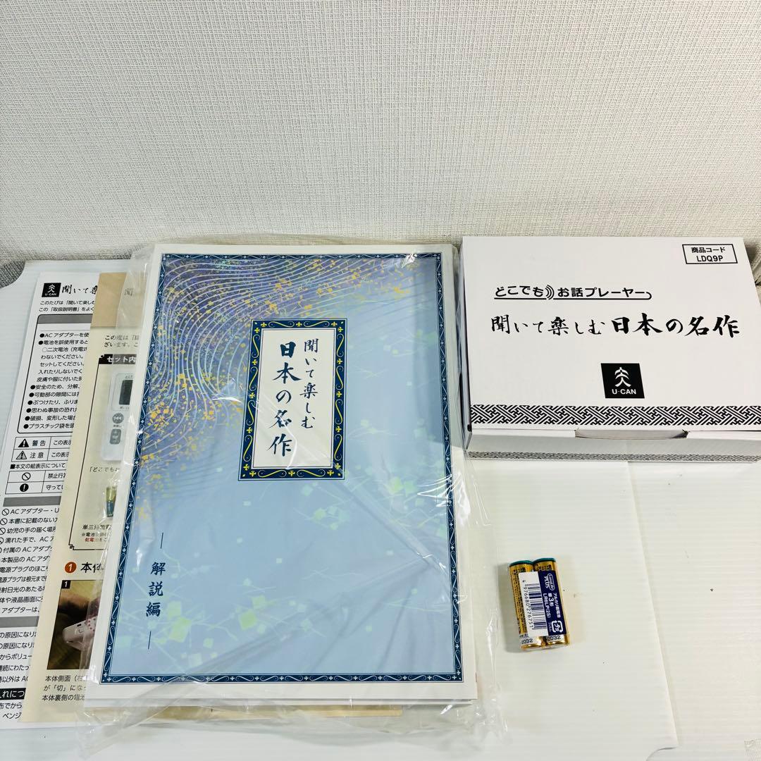 どこでもお話プレーヤー　新品未使用　　　　聞いて楽しむ日本の名作