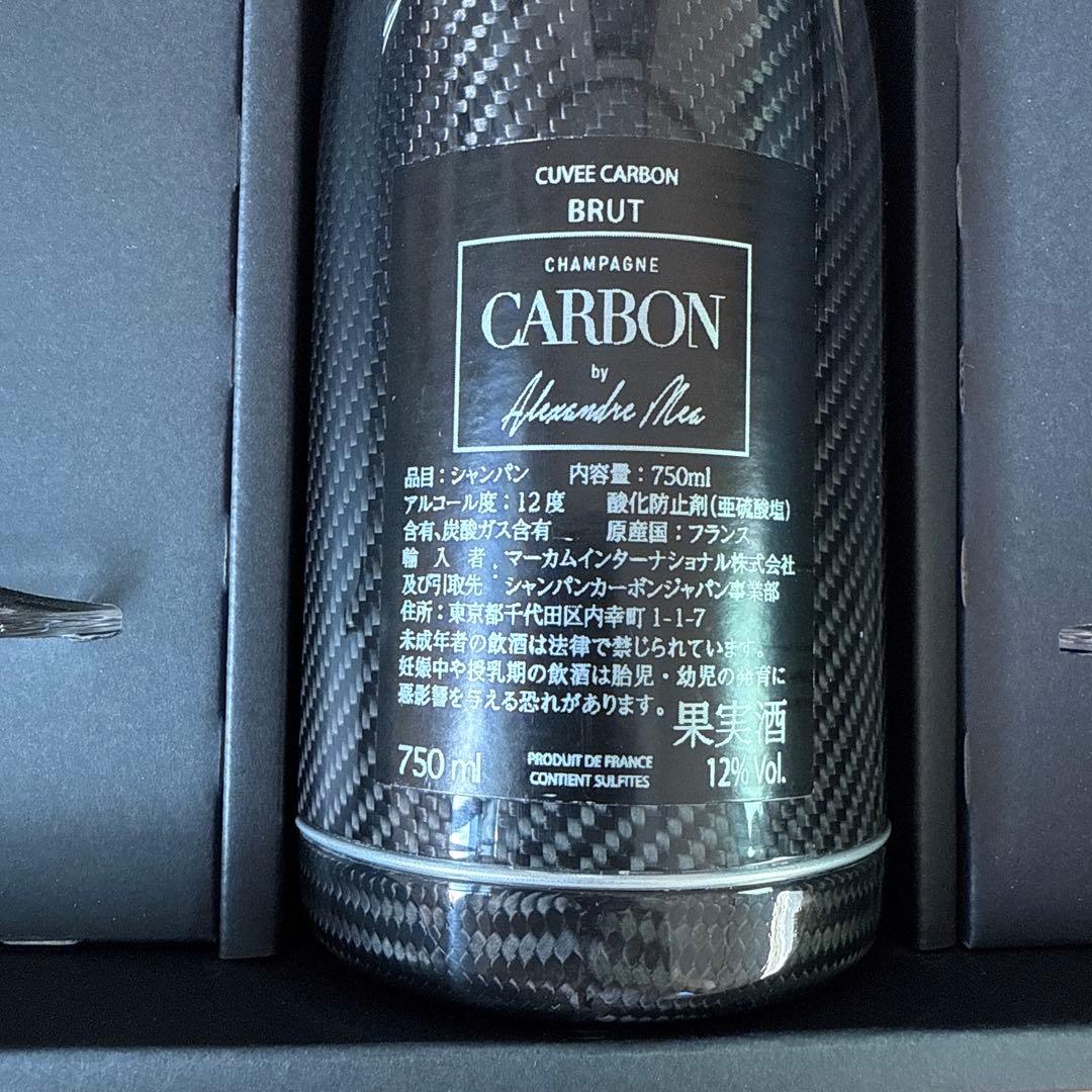 シャンパンカーボン ブリュット グラス2個付