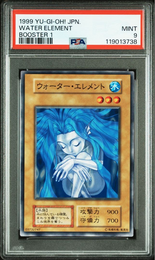 【 鑑定品 PSA9 】　美品　最安値　世界48枚　ウォーターエレメント　初期