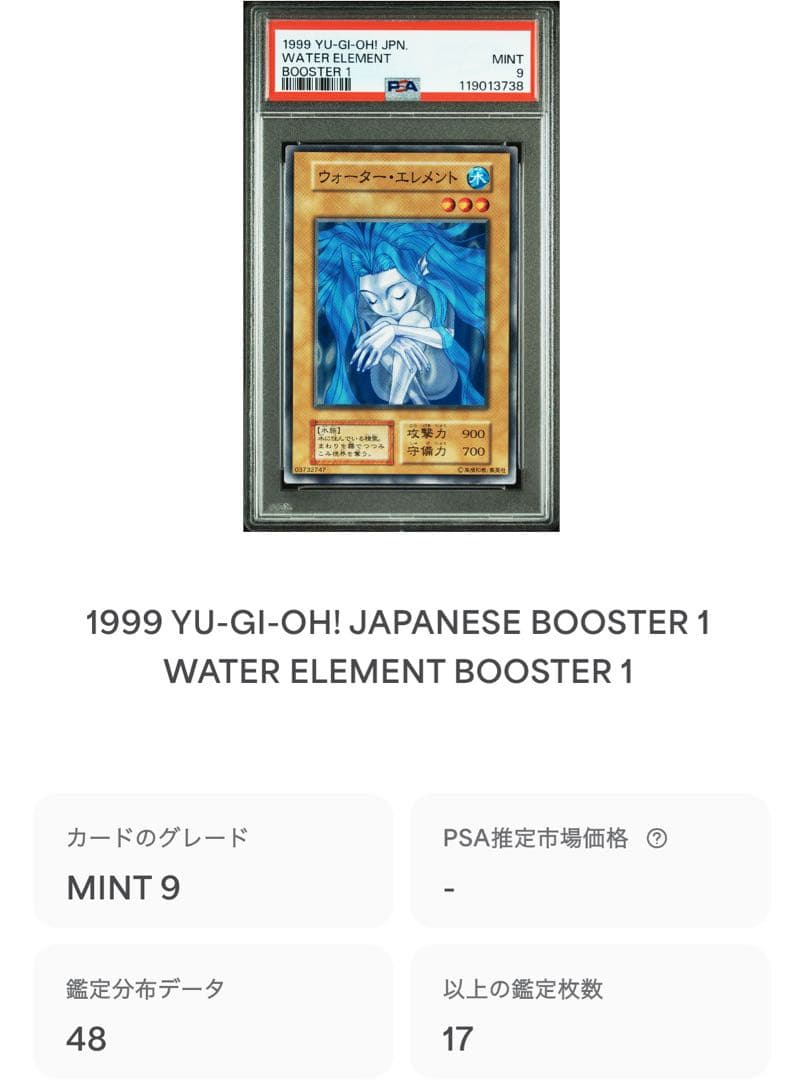 【 鑑定品 PSA9 】　美品　最安値　世界48枚　ウォーターエレメント　初期