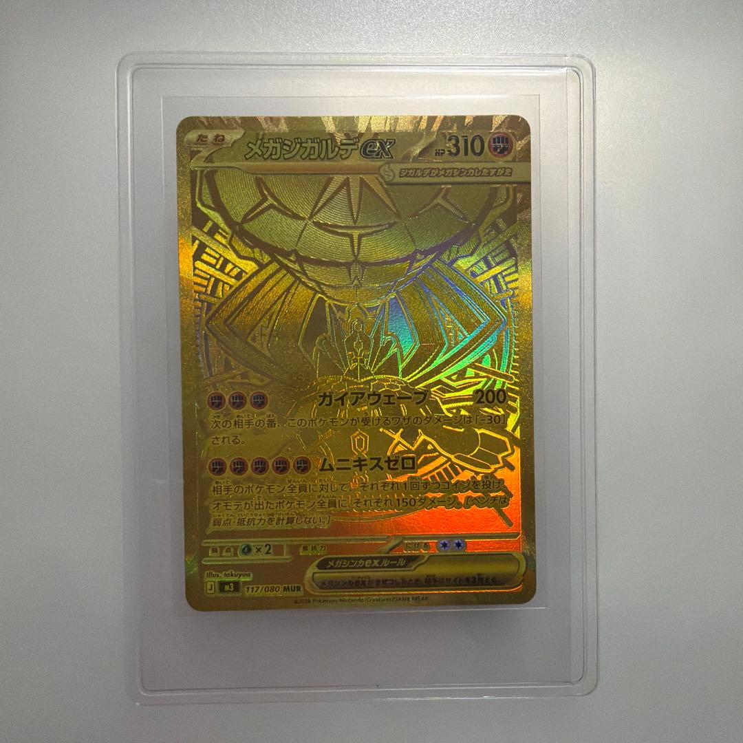 ポケカ　ムニキスゼロ　メガジガルデex MUR M3 117/080