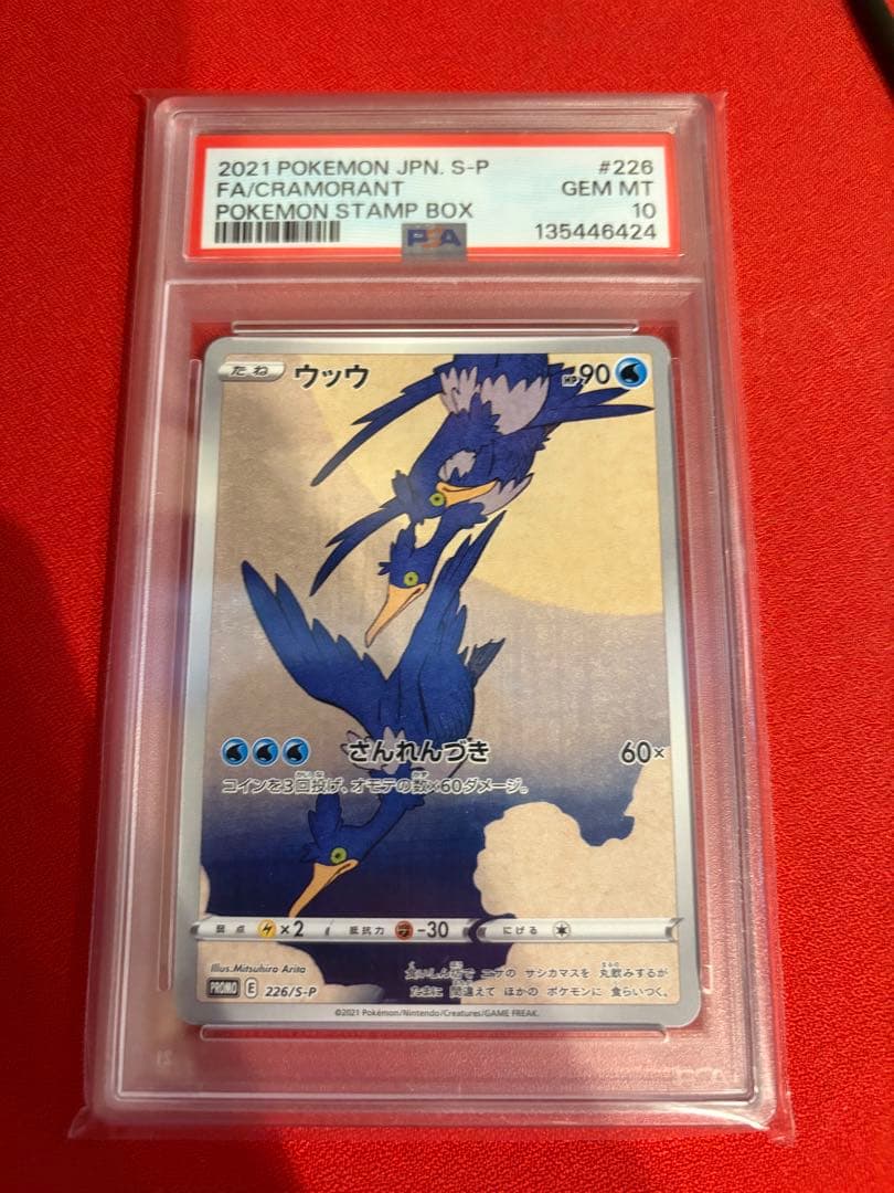 ウッウ psa10 見返り美人・月に雁セット#226