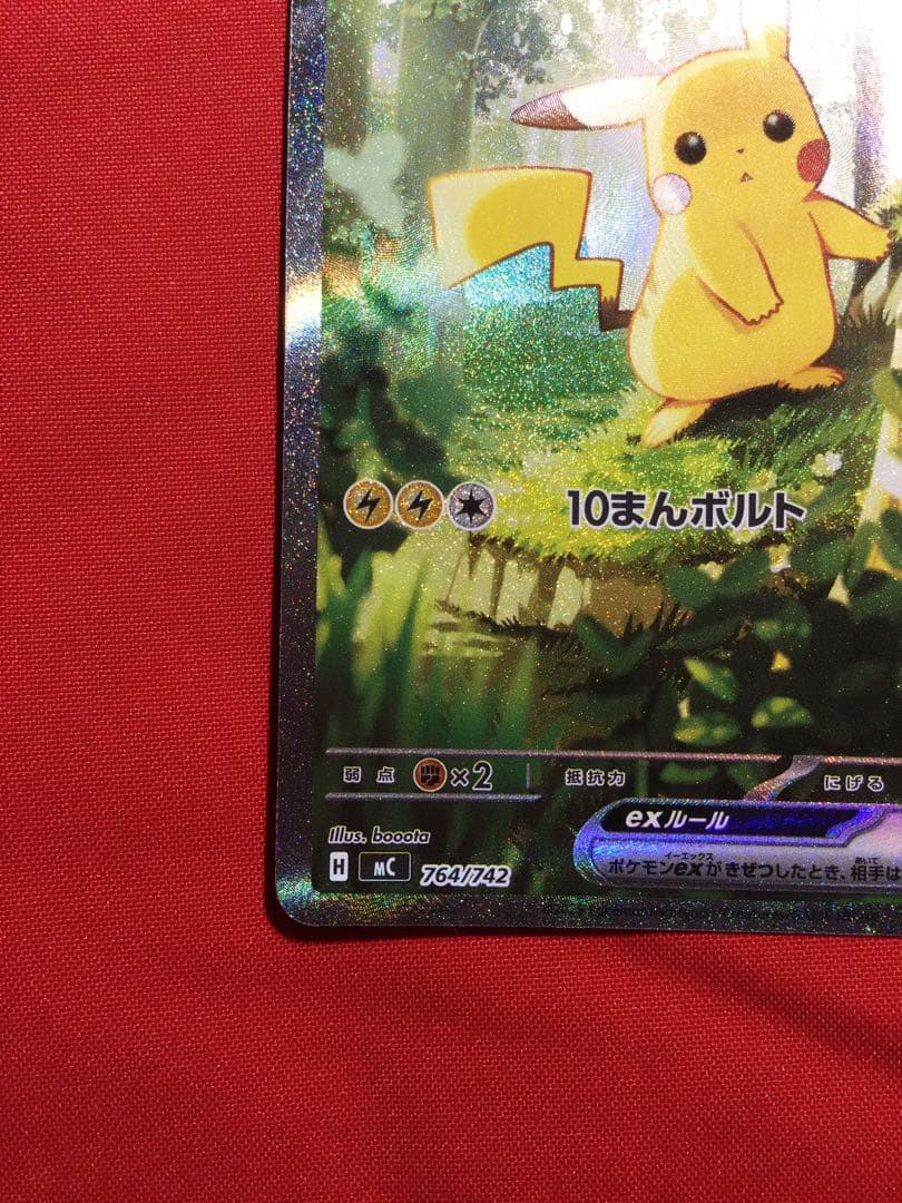 ポケモンカード スタートデッキ 100 ピカチュウex SAR