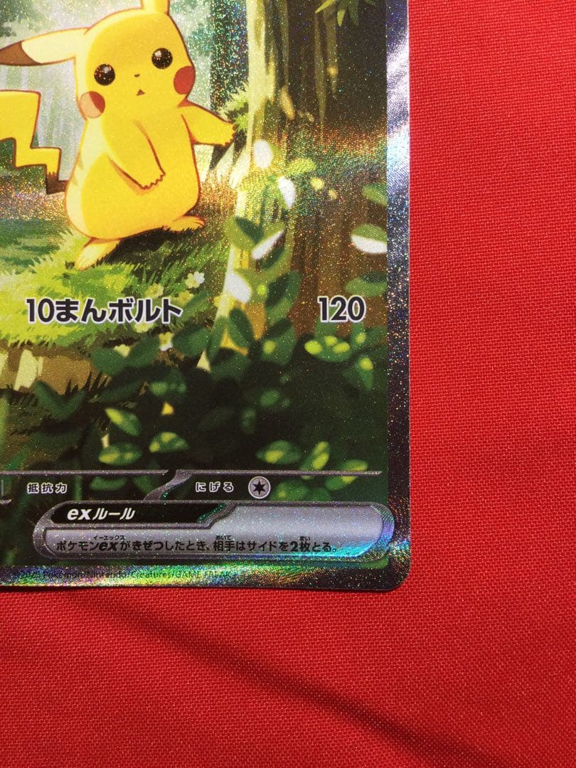 ポケモンカード スタートデッキ 100 ピカチュウex SAR