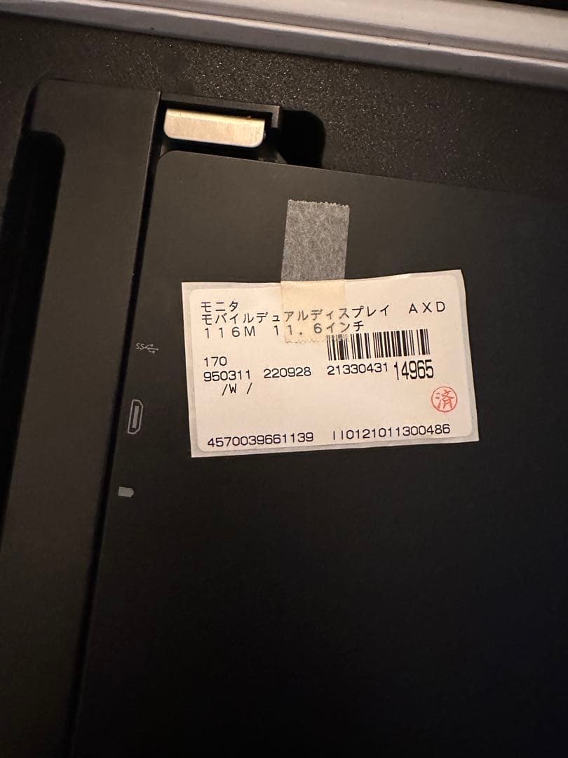 Aqual モバイルデュアルディスプレイ（AXD116M）